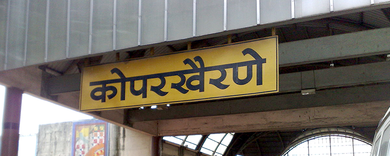 Kopar Khairane 